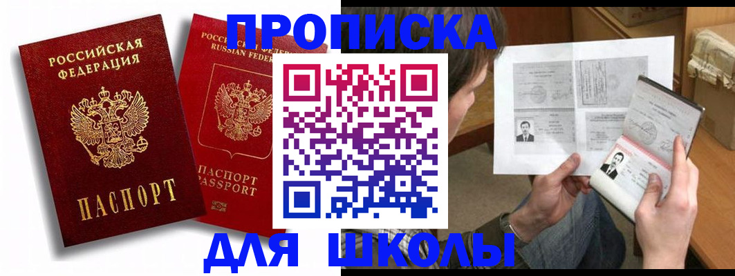 прописка ребенка в Славянске-на-Кубани