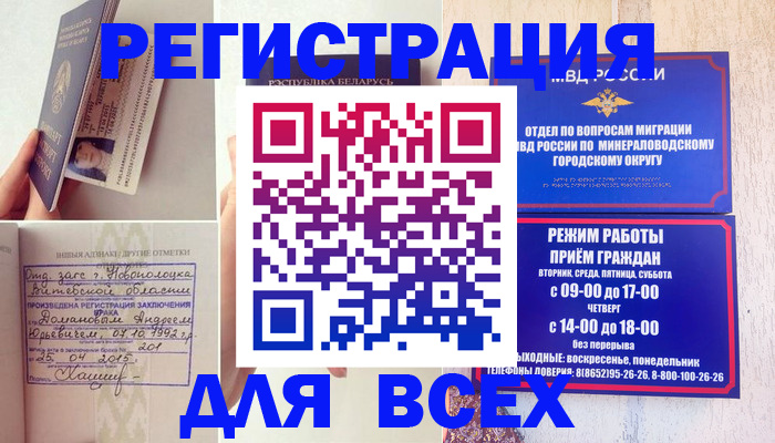 временная регистрация в Славянске-на-Кубани