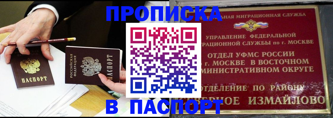 прописка 2025 в Славянске-на-Кубани