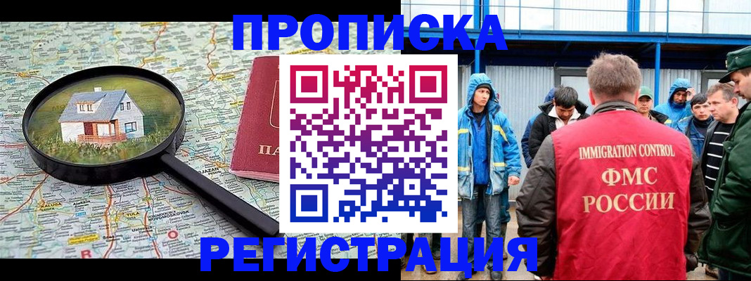 прописка в квартире в Славянске-на-Кубани